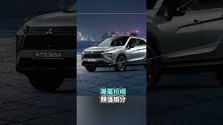 三菱Eclipse Cross推出特仕版，那...Outlander大改款呢？