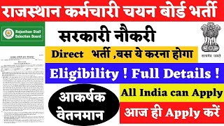 राजस्थान कर्मचारी भर्ती | SARKARINAUKRI | RAJASTHAN JOBS | GOVERNMENT JOB | 2021JOBS | ONLINE BOOK