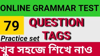 Question tags in English grammar || Tag questions || English grammar in Bangla