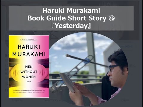 "Yesterday" | Haruki Murakami Book Guide Short Story ㊻