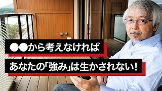 「強み」を見つけてポテンシャルを生かす方法