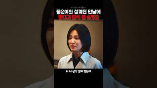 설계를 시작한 문동은 #더글로리