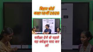 Bihar Board Class 10th hindi/class 10th annual exam viral questions paper 2026/10th model paper 2026