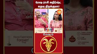மேஷ ராசி 2025 குரு பெயர்ச்சி: அதிர்ஷ்ட கதவு திறக்குமா? |  Naadi Jothidar Babu | Aanmeega glitz