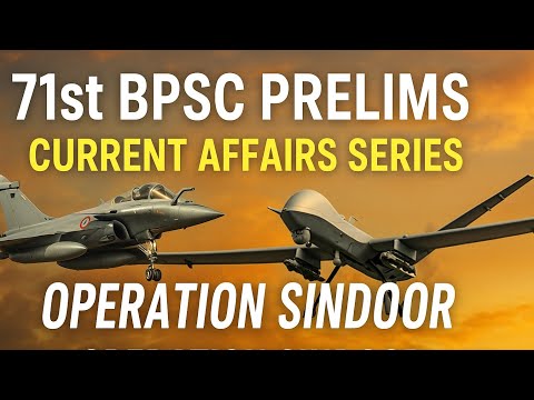 "71st BPSC में Operation Sindoor से जुड़े सभी जरूरी तथ्य | Prelims Special"