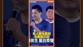 台中反罷戰火蔓延！ 蔣萬安批賴清德讓國政停滯、分化人民 喊話守護民主不退讓! #蔣萬安  #賴清德  #民進黨 #國民黨  #民眾黨  #反惡罷
