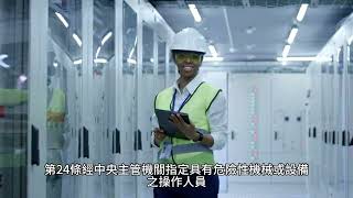 職業安全衛生法法條內容說明(第21條~第28條)