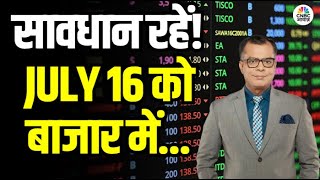 Kal Ka Bazaar | कल बाजार में किन Sectors और Shares में है कमाई का बढ़ियां मौका 15th July 2025