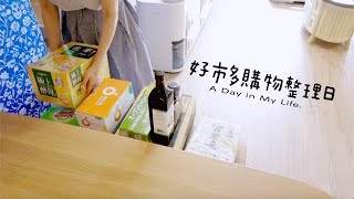 主婦一日｜好市多 Costco 11件購入品🛒 整理日／鳳梨苦瓜雞湯晚餐料理 🍲／Costco Haul｜@meiathomevlog
