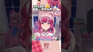 【煌Kirali】我窮但我很快樂啦 #vtuber #shorts