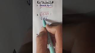 Square Root #maths #reasoning #mathstricks #shorts #sscgdexam