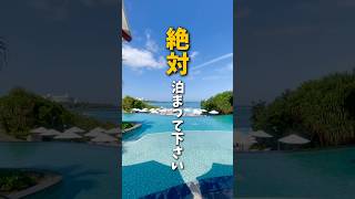 【沖縄ホテル】1泊2日じゃ足りない究極のリゾートホテルが天国すぎた！《沖縄旅行・観光・旅行・Okinawa》#沖縄#沖縄旅行#旅行#旅#ホテル#恩納村 #okinawa#trip#travel