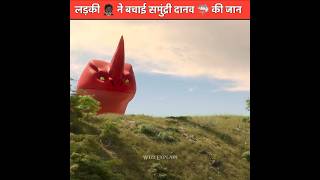 लड़की 🤵🏿 ने बचाई समुंद्री दानव 🦐 की जान | Animation movie explained | #shorts #animatedstories
