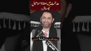 Moulana Ismael ka adalat main manazra | Allama Nasir Abbas Multan |#shorts #majlis #wattsappstatus