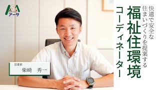 社員インタビュー～お互いに高めあう仕事環境～
