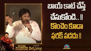 Pawam Kalyan Powerful Speech At Hari Hara Veera Mallu Success Meet | AM Rathnam | NTV ENT