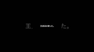 努力は必ず報われる｜王貞治の名言 #shorts