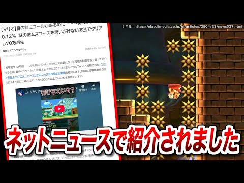 Dr.SHOKIがネットニュースで紹介されました。【マリオメーカー2実況 #624】