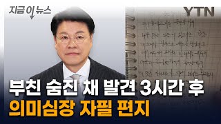 父 장제원 비보 후...노엘, 꾹꾹 눌러 쓴 자필 편지 [지금이뉴스] / YTN
