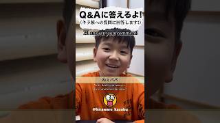 キラ族のQ&A！#shorts #ショート #質問コーナー #質問 #キラワレカゾク #キラ族