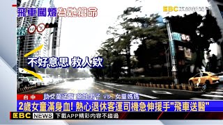 要不要幫送醫？退休司機5分鐘狂飆3.5公里闖燈救女童 @newsebc