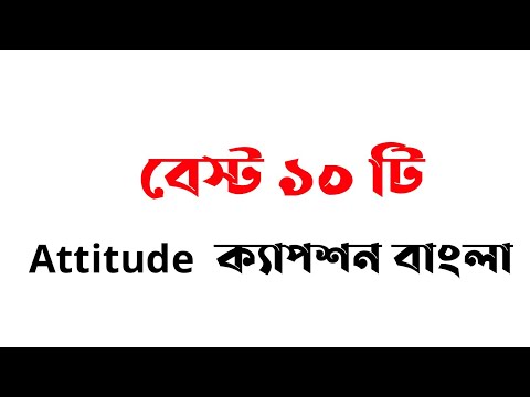 Top 10 Attitude Caption 🔥😎ফেসবুক এটিটিউড ক্যাপশন  fb attitude status
