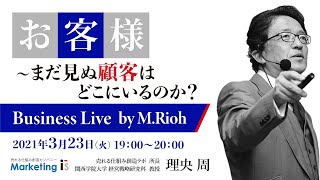 売れない問題を解決するマーケティングビジネスライブ〜第８回　ターゲットの決め方について