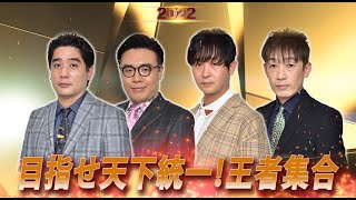 【麻雀最強戦2022男子プロ王者の帰還】醍醐大・金太賢・長村大・前田直哉【B卓選手紹介】