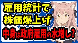 【週間投資結果報告】雇用統計でS&P500最高値更新！でもその数字、本当に信じて大丈夫？【インデックス】オルカン・S&P500・ナスダック100・新NISA