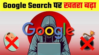 6 CHEEZEIN jo aapko kabhi GOOGLE nahi karni chahiye