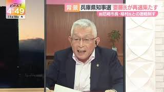 泉房穂ブチギレ　NEWSおかえり　兵庫県知事選