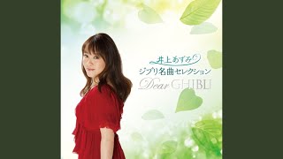 いつも何度でも