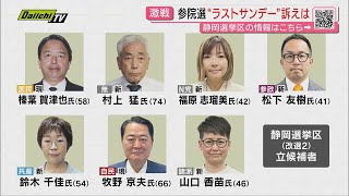 [House of Councillors Election Shizuoka] One week until the vote. "Foreigner policy" suddenly eme...
