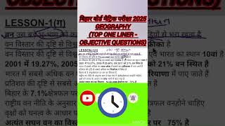 Geography Objective Question 10th bihar board/Class 10th Social science objective questions #bihar