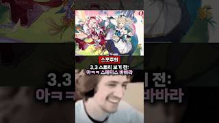 (스포주의) 히아킨 우주 바바라네ㅋㅋ [붕괴:스타레일]