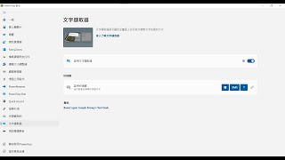 PowerToys 的文字擷取器