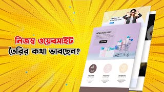 আমাদের কাছে পাবেন আকর্ষণীয় সকল ওয়েবসাইট এর পারফেক্ট সলিউশন