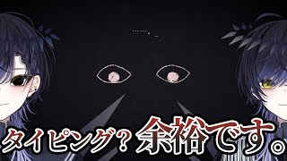 【 #DYPING 】ホラータイピングゲームらしい、俺の高速タイピングでホラー回避しちゃる【Vtuber / null】