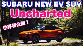 Subaru's new electric SUV Uncharted world premiere! It might sell if it comes to Japan! 2026 SUBA...