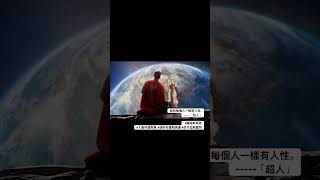 我和每個人一樣有人性。-----「超人」#詹姆斯岡恩#大衛科倫斯韋 #瑞秋布羅斯納漢 #尼可拉斯霍特