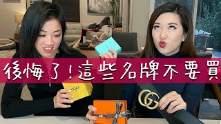 超後悔😱那些年我們買錯的名牌飾品｜愛馬仕Hermès, Gucci, Fendi, Tiffany
