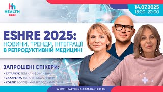 ESHRE 2025: новини, тренди, інтеграції в репродуктивній медицині