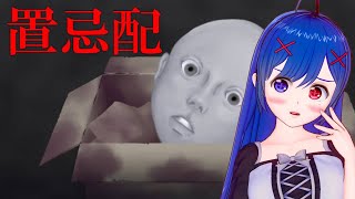 置忌配(おきはい)深夜にホラーノベル