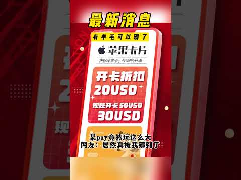 玩这么大！这次真是被我薅到了！活动时间10月18日-10月31日！#虚拟卡 #数字货币 #折扣 #双十一 #海外生活 #外贸出口 #跨境电商 #sorapay