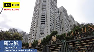 【HK 4K】麗港城 | Laguna City | DJI Pocket 2 | 2021.07.29