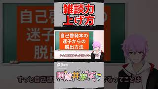 【雑談力の上げ方！】雑談が上手くなるコツは読書にあり！【トーク力/話し方/読書法/配信】