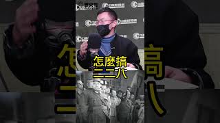 ⚠️咕咕咕眉飛色舞！兩蔣與「這時代」對比落差真大！ 【歷史哥快報｜侯漢廷、李易修】