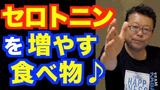 セロトニン活性化は朝散歩だけじゃダメ！【精神科医・樺沢紫苑】