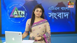 LIVE🔴এটিএন বাংলার সকালের সংবাদ । 17.07.2025 | Bangla News | Breaking News | ATN Bangla News
