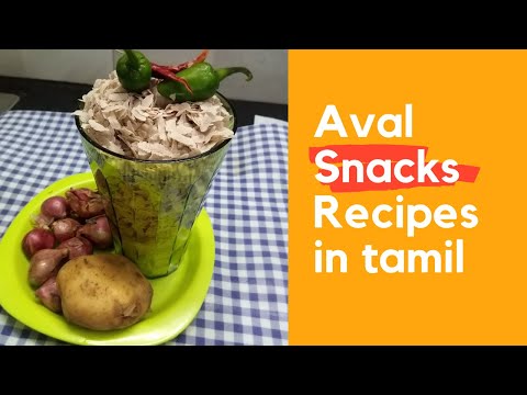 Aval Snacks Recipes in tamil |அவல் ல சுவையான இந்த ஸ்னாக்ஸ் செஞ்சு பாருங்க